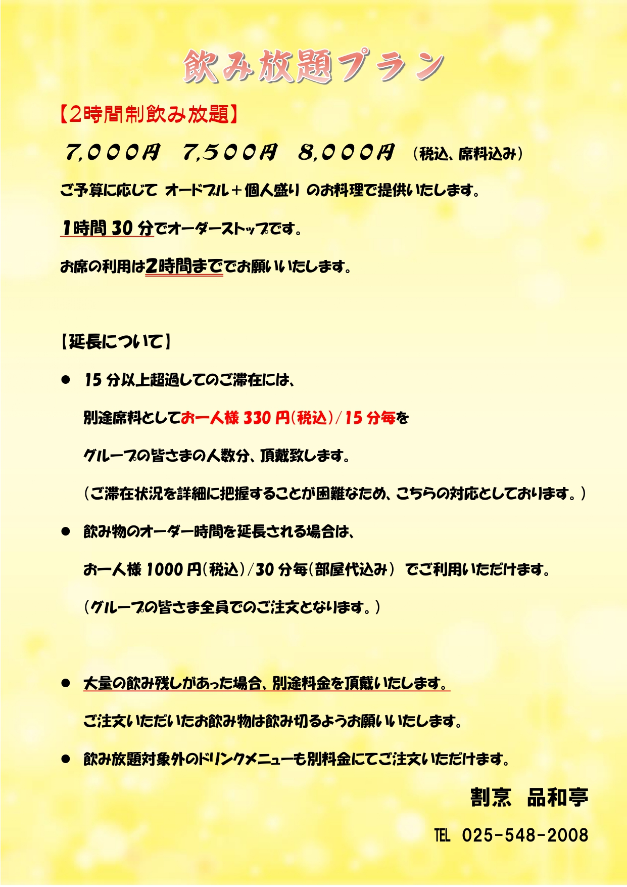 2時間飲み放題